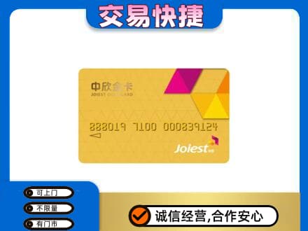巢湖上门回收中欣金卡