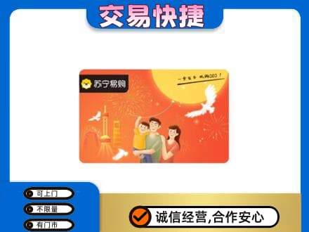 巢湖上门回收苏宁易购卡