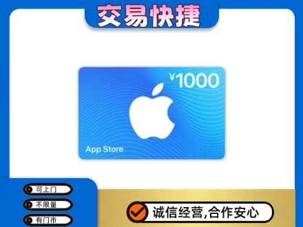 巢湖上门回收苹果充值卡