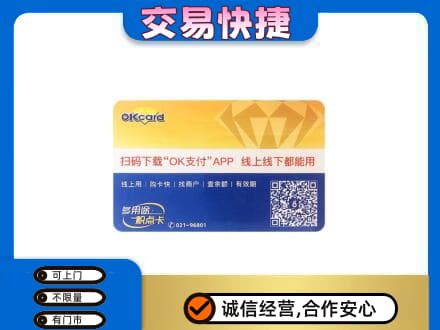 巢湖上门回收百联OK购物卡
