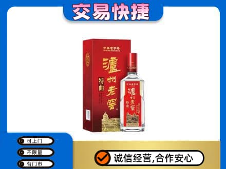 巢湖回收泸州老窖l
